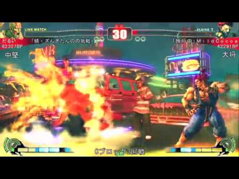 SF4:Darui (Dh) vs Mild Cocoa (Go) - Qualifiers - Japan National Tournament