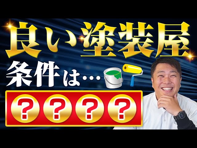 塗装職人さんの「道具」「技術」「こだわり」にフォーカスをあてて、佐々木に語っていただきました。
