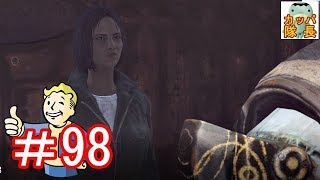 フォールアウト76、11月15日発売決定！フォールアウト４で復習～ニックと人造人間の隠れ家で情報を盗み聞きしてみた【カッパたいちょー】
