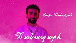 Karo Sahakyan - Janaparh (2024)