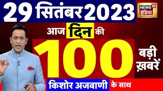 thumb for Today Breaking News LIVE: Main News Of Today 29 September 2023. Women Reservation | Khalistan War