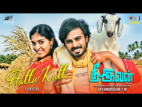 Aattu Kutti - Lyrical