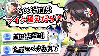 リスナーの考えたニックネームがライン越え連発し過ぎて怒るスバル~ニックネーム命名まとめ&進化まとめ2~【大空スバル】【ポケモンBDSP】