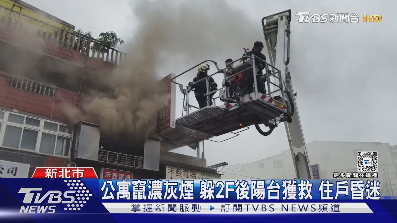 公寓竄濃灰煙躲2F後陽台獲救　住戶昏迷送醫