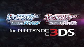 [真相] 寶可夢 晶燦鑽石/明亮珍珠 for 3DS