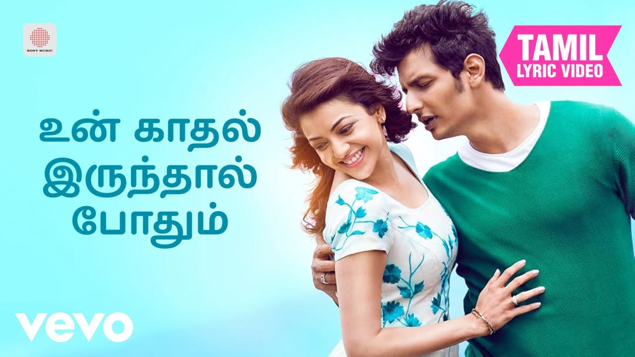 கவலை வேண்டாம் - உன் காதல் இருந்தால் போதும் தமிழ் பாட?