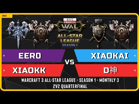 WC3 - Eer0 & XiaoKK vs XiaoKai & D神 - 2v2 Quarterfinal - Warcraft 3 All-Star League - Season 1 - M3