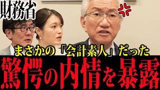【激白】安倍総理は気づいていた！「財務省の罠を完璧に見抜いていた真相。緊縮派のメッキが剥がれ落ちる瞬間！