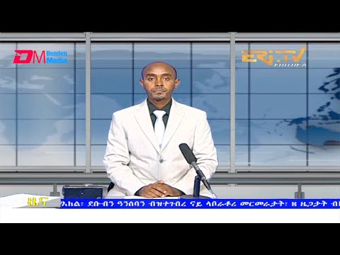Midday News in Tigrinya for August 25, 2021 - ERi-TV, Eritrea