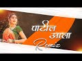 Patil Aala Remix DJ Vijay DJ Ramjan Marathi Remix Song