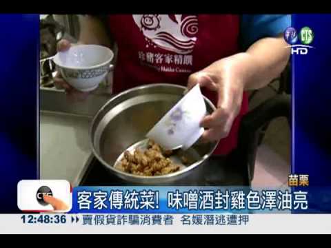 "味噌酒封雞"軟嫩 想吃得等過年!