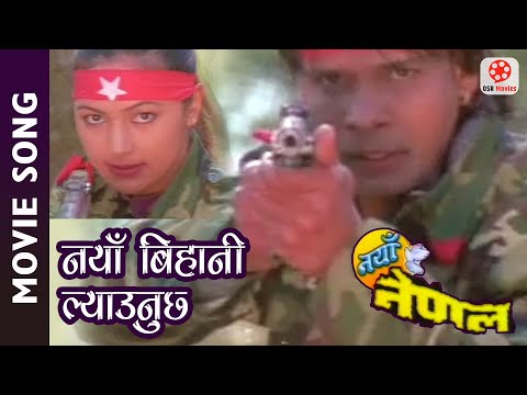 Naya Bihani Lyaunu Chha - Naya Nepal Nepali Movie Song || Biraj Bhatta, Nandita K.C. || Jaga Jaga - YouTube video thumbnail