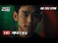 Real - Character Trailer
