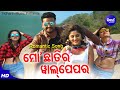 Aa Tate Karidebi Mo Chhatira Wall Paper Romantic Film Song Sabisesh Ananya Jyoti Jhilik Sidharth