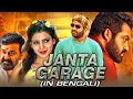 Janta Garage l Bengali Superhit Action Dubbed Full Movie | Jr NTR, Mohanlal, Samantha, Nithya Menen