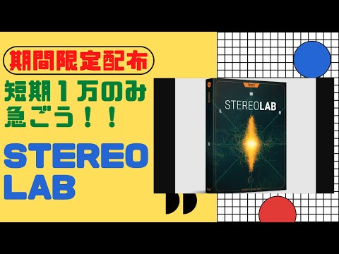 ステレオ (ミッション)について詳しく解説