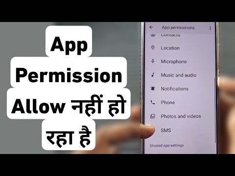 App Permission Allow Nahi Ho Raha Hai | Apps Permission Allow Option Not Showing Problem