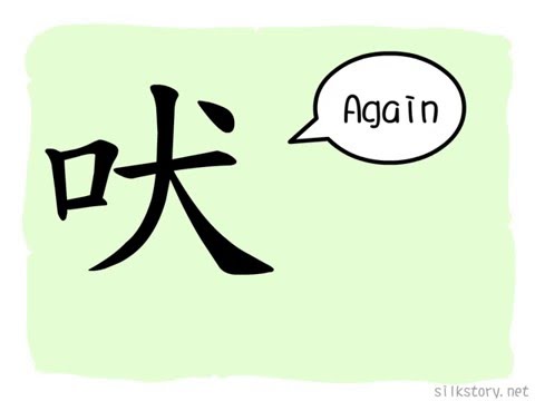 SilkStory - The Story of Chinese Character