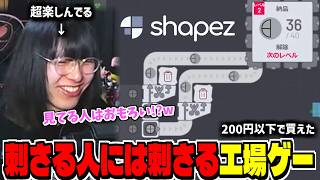 【shapez】ニッチだけどつい遊んでしまう工場ゲームに手を出しましたｗ【かつね/Twitch切り抜き/自動編集有】