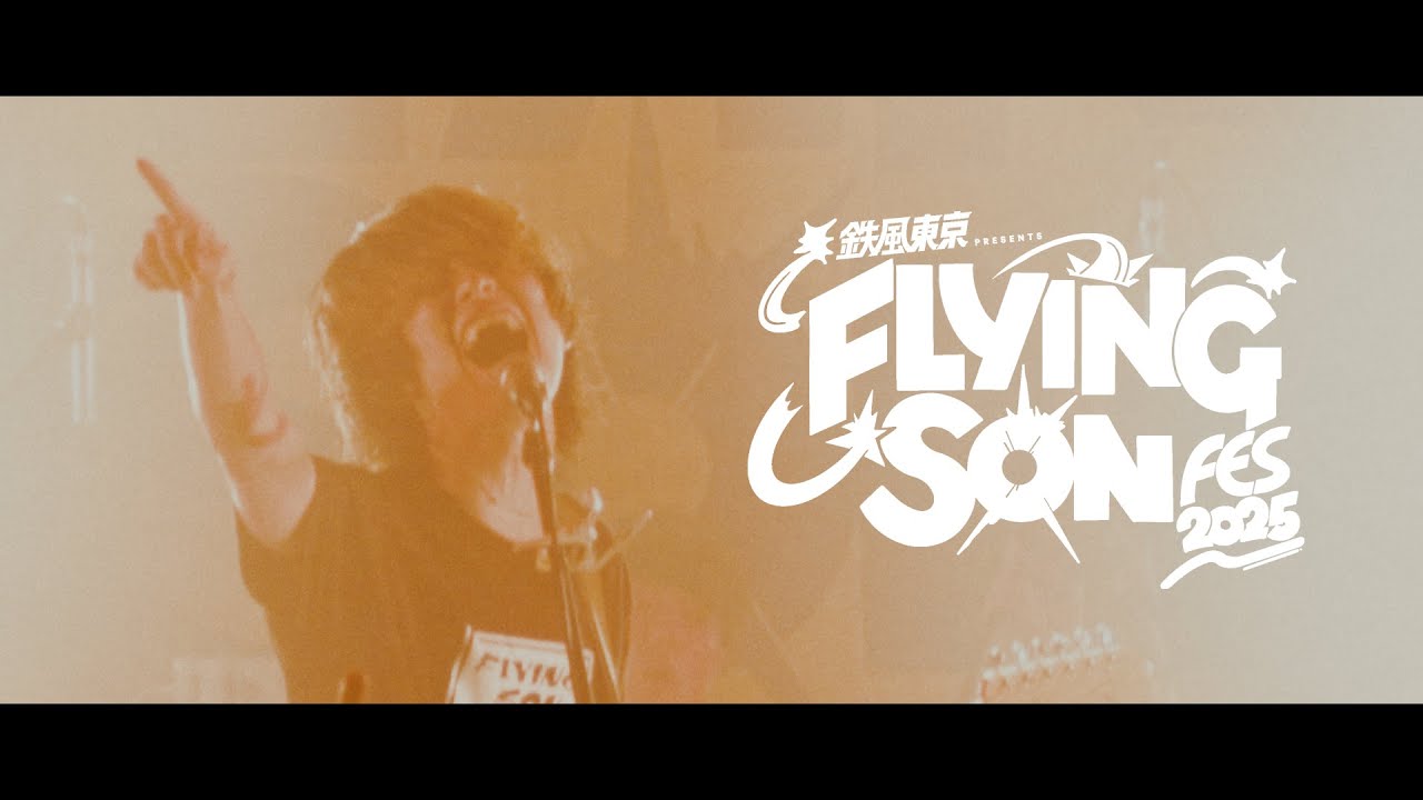 鉄風東京『FLYING SON FES 2025』after movie