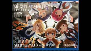 シャインポスト ライブ Day2 アリーナ前列正面の神席で一生分の幸せを浴びてきたおとこ BRiGHT STARS FESTIVAL 2026 The Girls Beyond the Rainbow
