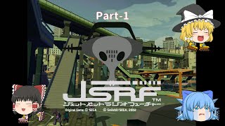 【ゆっくり実況】ジェットセットラジオフューチャー　Part-1