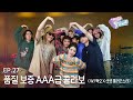 IU S Palette This Collaboration Is AAA Guaranteed With HYUKOHXSunset Rollercoaster Ep 27