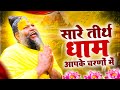 All The Pilgrimage Places Are At Your Feet Hey Gurudev Pranam Nonstop Satsangi Bhajan 2025 All