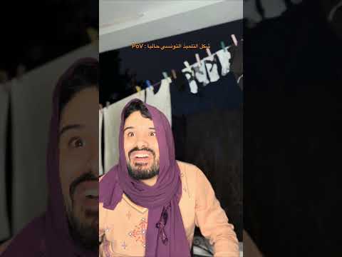 التلميذ التونسي و تعليق الدروس
