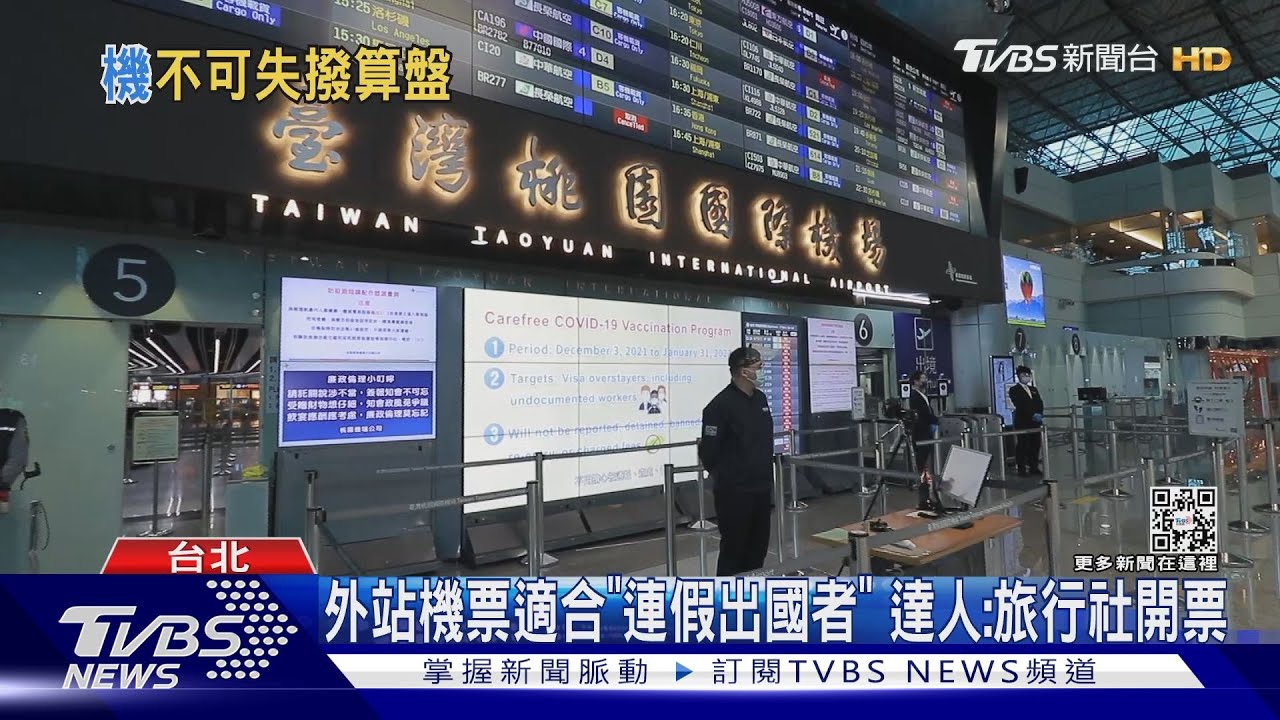 連假貴！買「外站機票」省　玩日、泰飛3段省2萬7