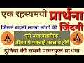 Hindi Prayer For Health Healing Power Miracles स्वास्थ्य और रोग दू�