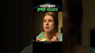Download lagu The Perfect Scenario Left Behind by the Missing Wife mp3 Download lagu The Perfect Scenario Left Behind by the Missing Wife mp3
