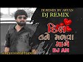 Dil Tane Madva Mage Full Bass Mix Dj Aryan Kuvata Vishal Hapor New Gujarati Love Song