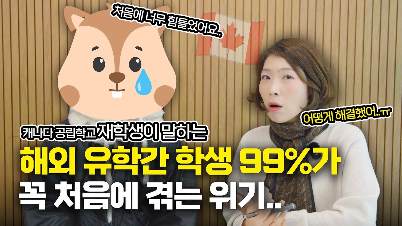 캐나다 공립고교 유학 후기