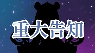 【重大告知あり】お、リーシオンの様子が…？？？#リーシオン3D