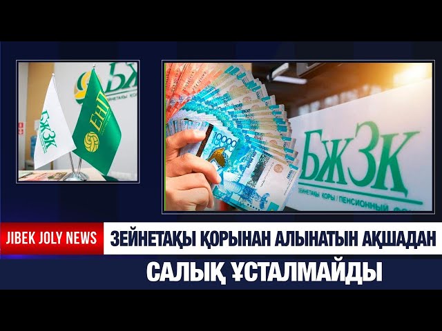 ЖАҢАЛЫҚТАР 09.01.2026