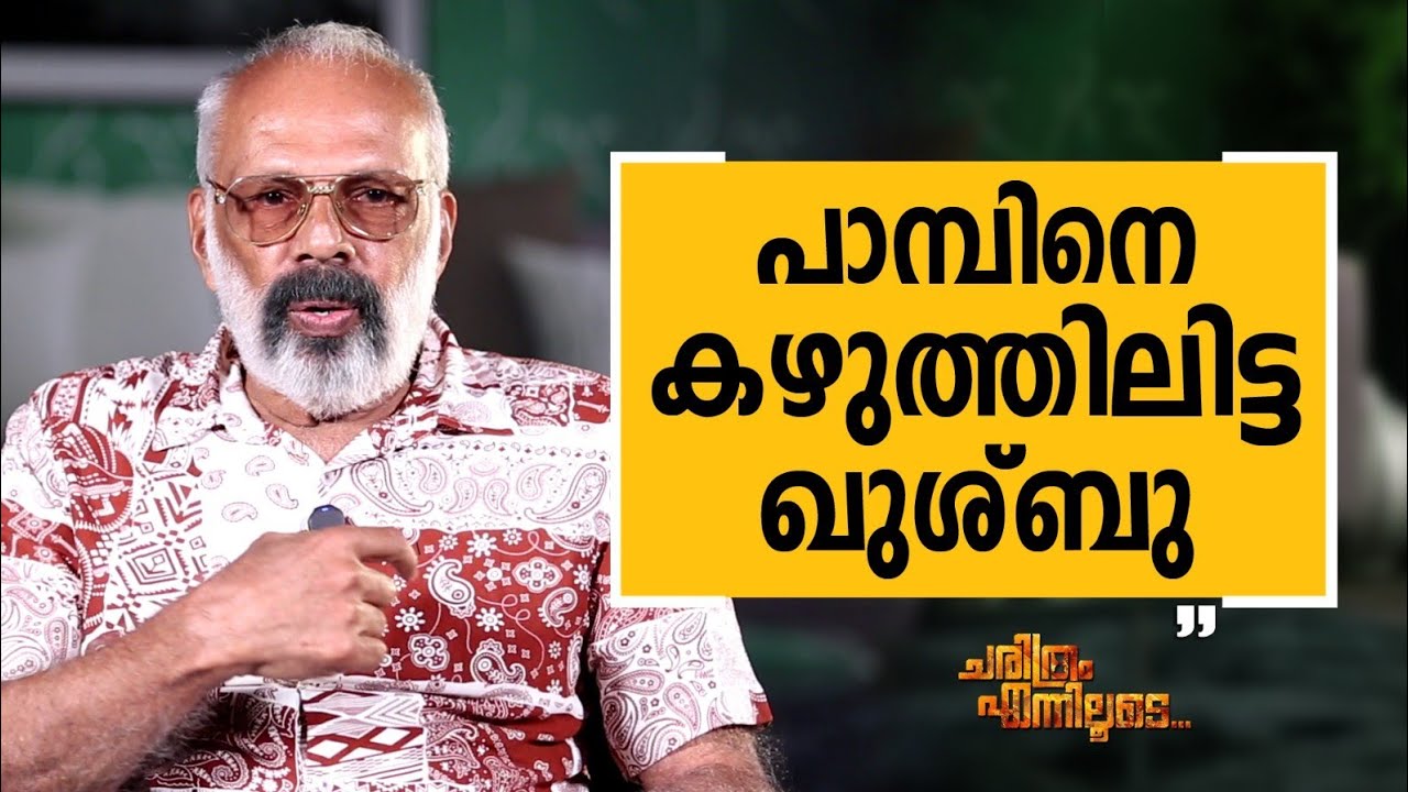 M R Gopakumar - 06 | Charithram Enniloode | M R Gopakumar  | Safari TV