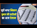 UP Municipal Election: Voting in 2 phases on May 4 and 11, results to be out on May 13