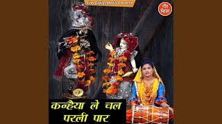 Download lagu Kanhaiya Le Chal Parli Paar mp3