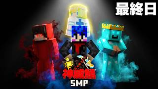 【神威鯖】有名YouTuber達との最終戦争が始まります。【マイクラ】【最終日】