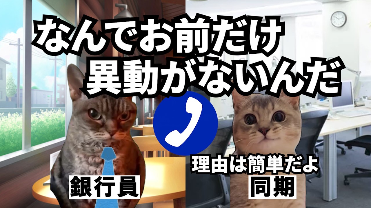 銀行人事をコントロールした同期がとった驚きの行動