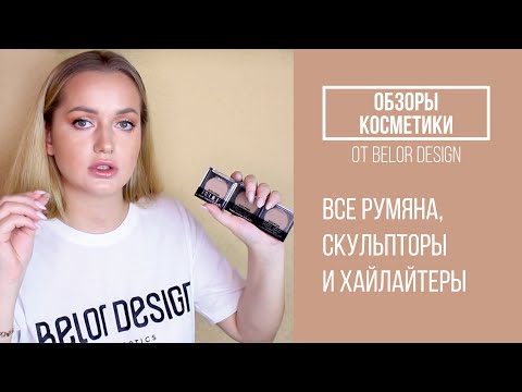 Миниатюра изображения товара Хайлайтер Belor Design Lumi touch тон 003