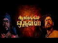Aayirathil Oruvan Trailer Re Release