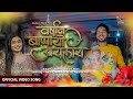 VARSHAN BAPPA YO AAYLAY OFFICIAL VIDEO SONG AKSHAY PATIL APURVA PATIL