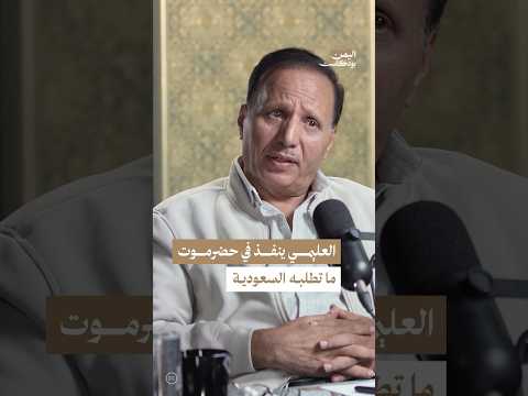 اليمن بودكاست