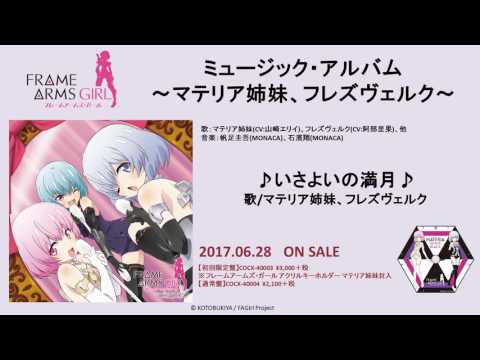 Frame Arms Girl FULLSCRATCH LOVE FA Girls #09