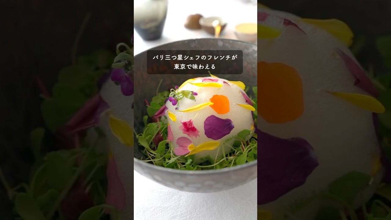 リッツカールトン東京で味わえるパリ三つ星シェフの高級フレンチ