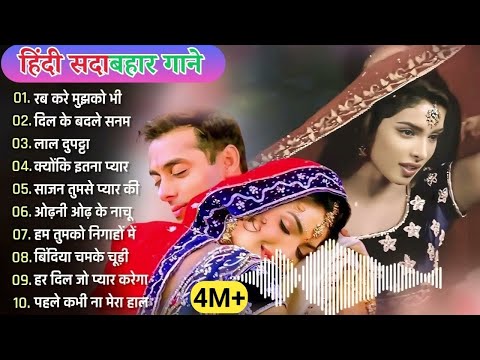 Hindi Gana🥀Sadabahar Song 💓हिंदी गाने ❣️Purane Gane Mp3 💕Filmi Gaane अल्का याग्निक कुमार सानू गीत