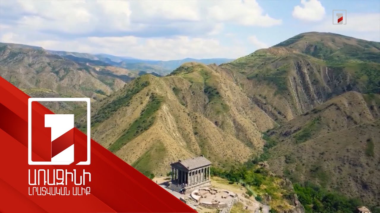 Ներքին զբոսաշրջության ռեկորդային ցուցանիշը