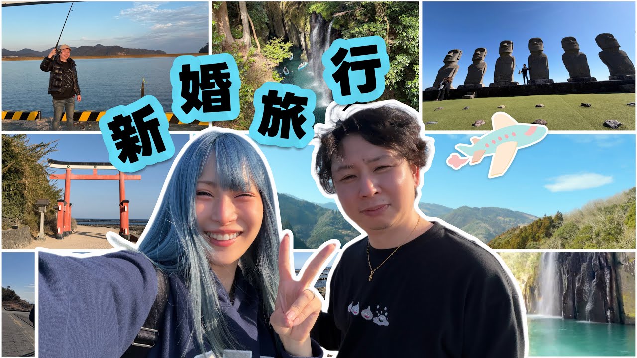 【７泊8日】新婚旅行行ってきた【宮崎】